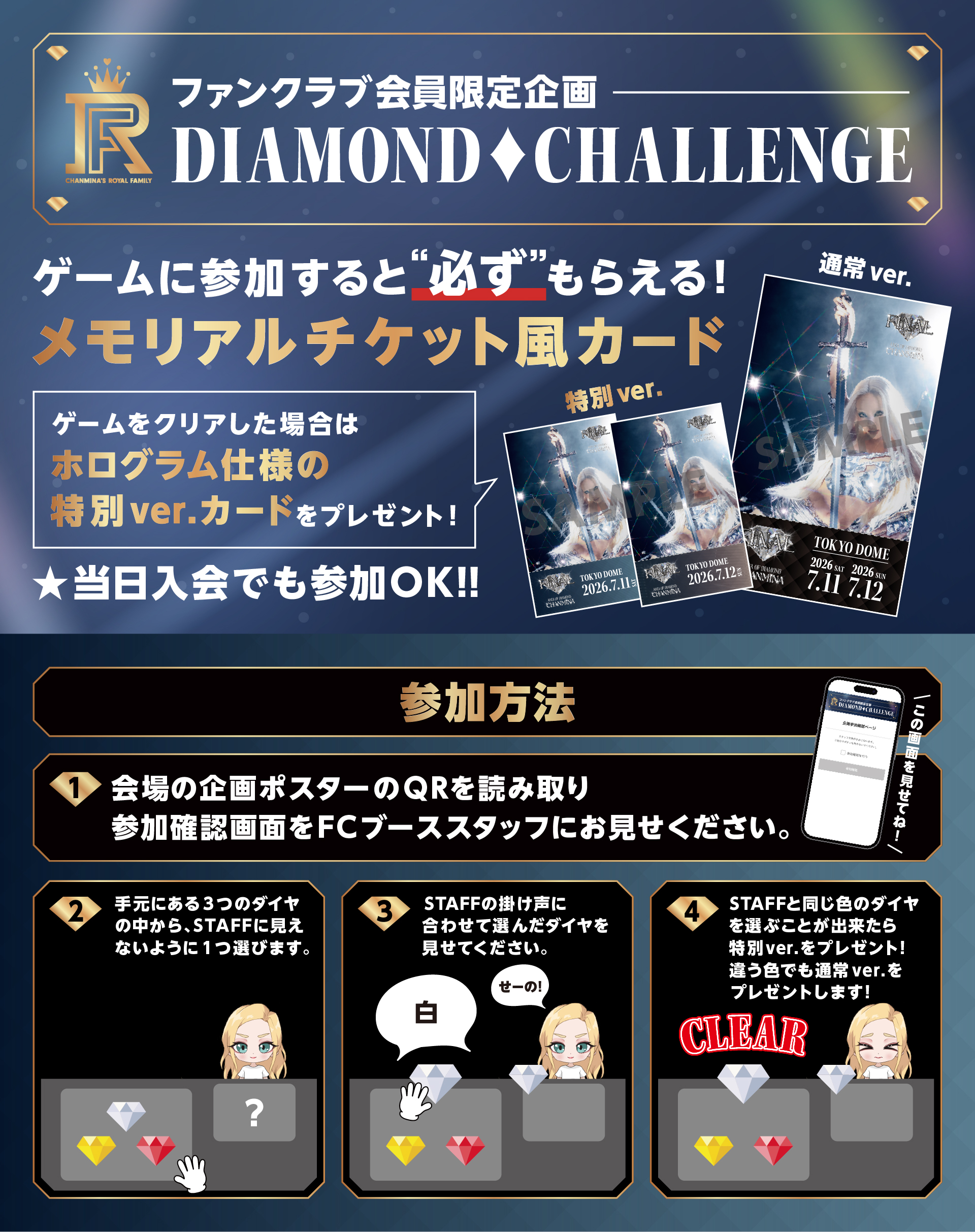 CHANMINA AREA OF DIAMOND FINAL ツアー特設サイト