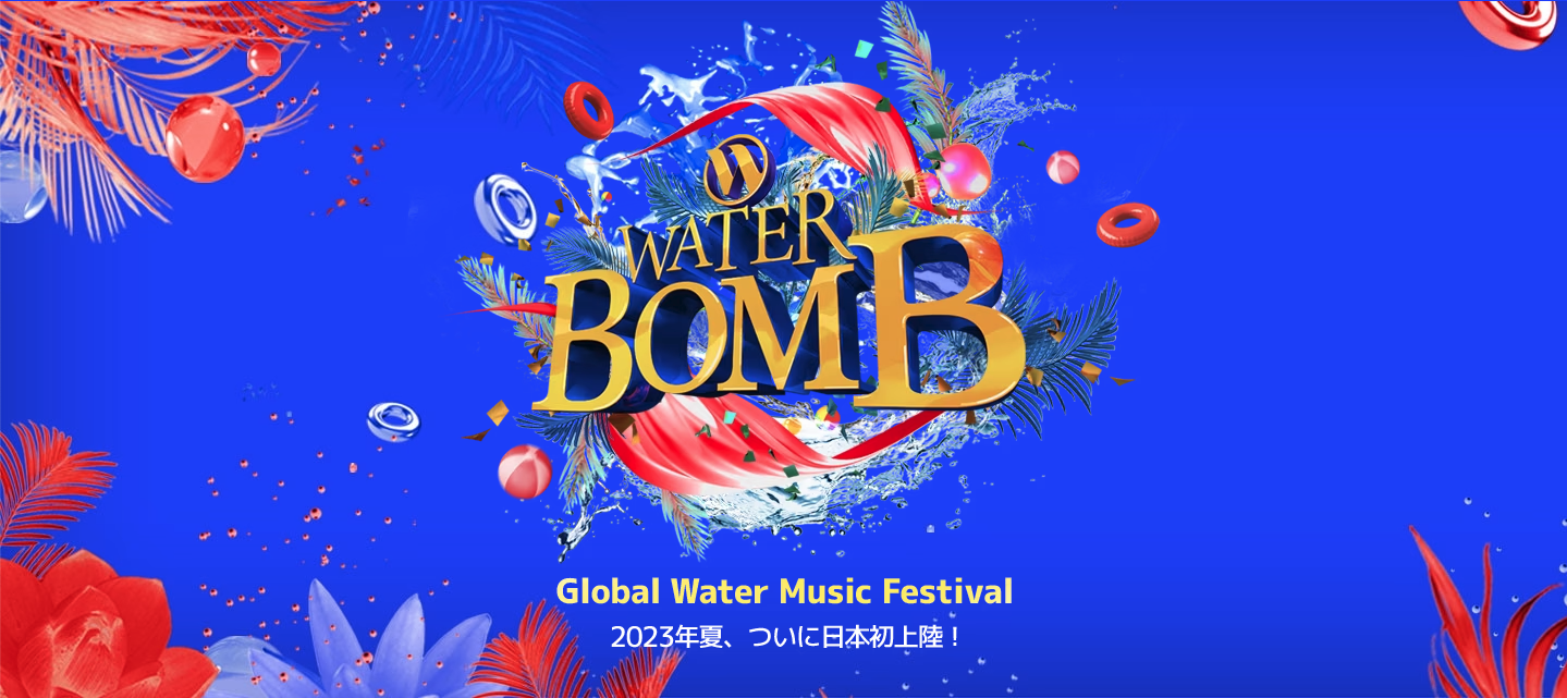 「WATERBOMB JAPAN 2023」出演決定｜CHANMINA OFFICIAL SITE