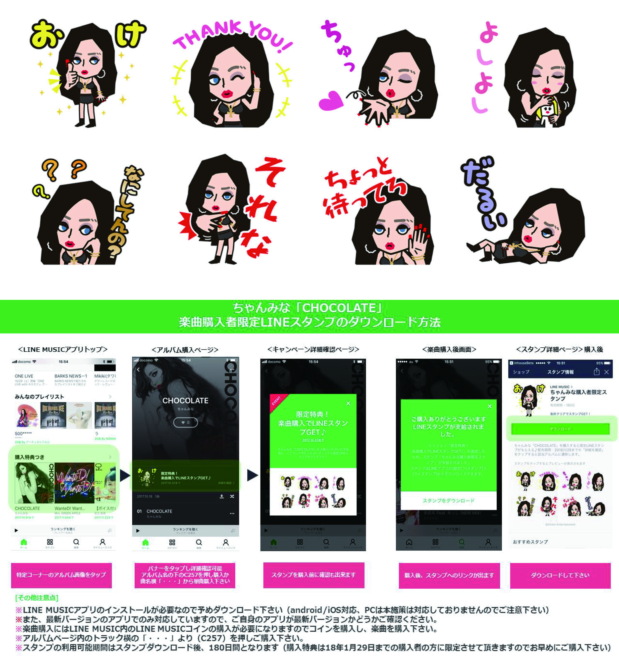 News Line Musicにて ちゃんみな特製lineスタンプ のプレゼントキャンペーンが開始 Chanmina Official Site